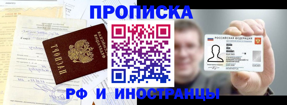 прописка гарантия в Северобайкальске