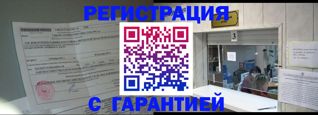 прописка в Северобайкальске