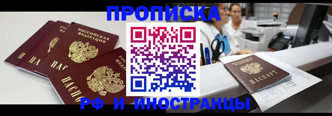 прописка для военкомата в Северобайкальске