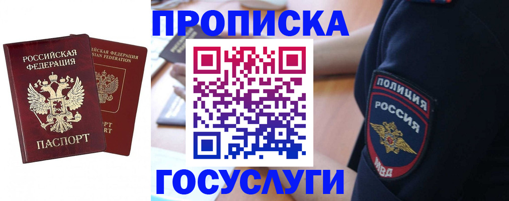 временная прописка в Северобайкальске