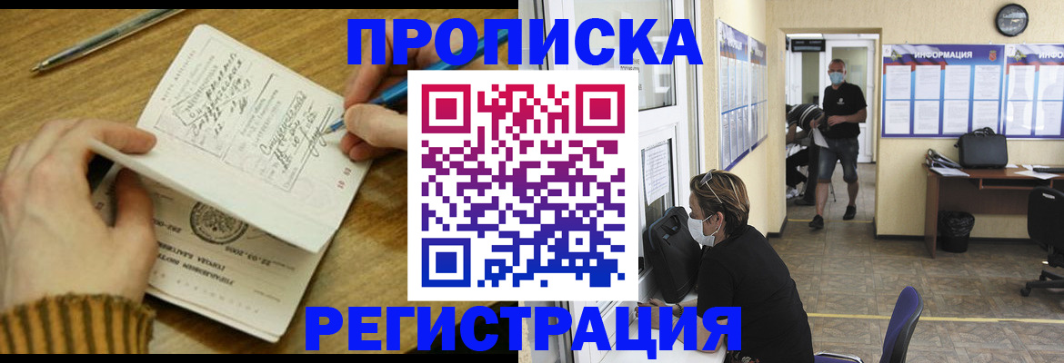 прописка для кредита в Северобайкальске