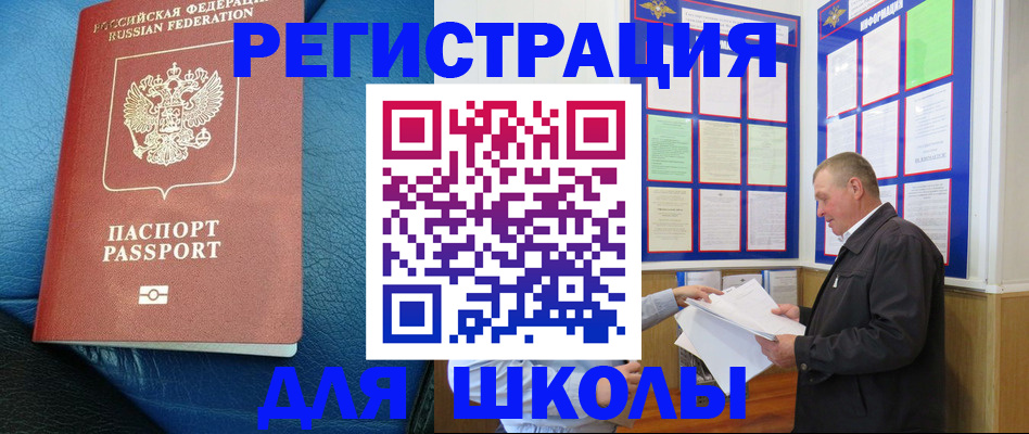 прописка ребенка в Северобайкальске