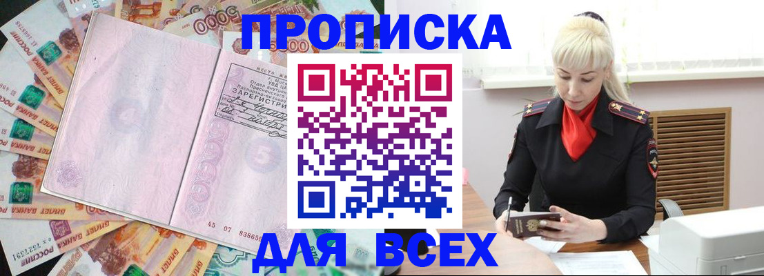 прописка законно в Северобайкальске